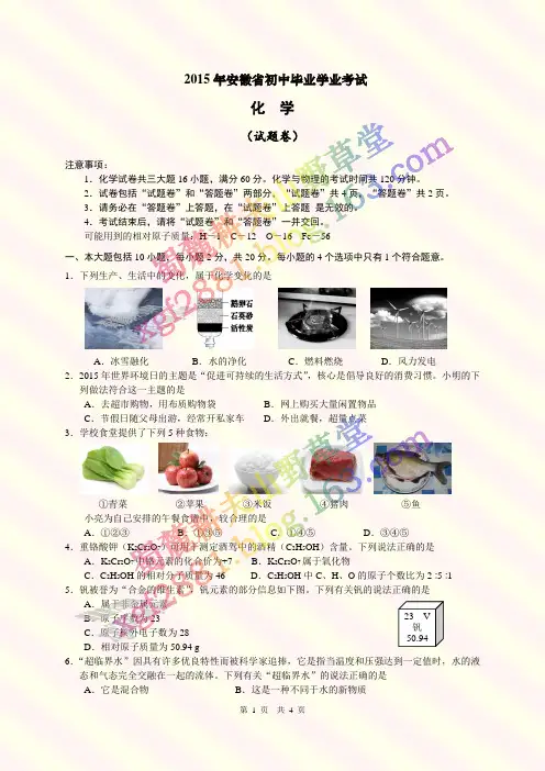 安徽省2015年中考化学试卷