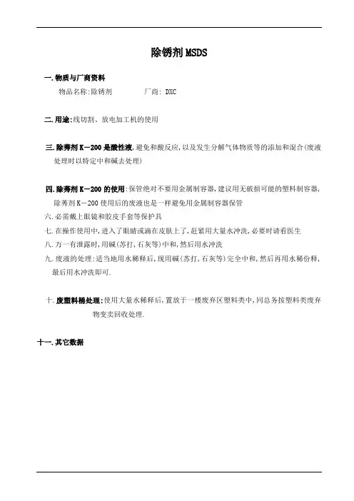 除锈剂MSDS