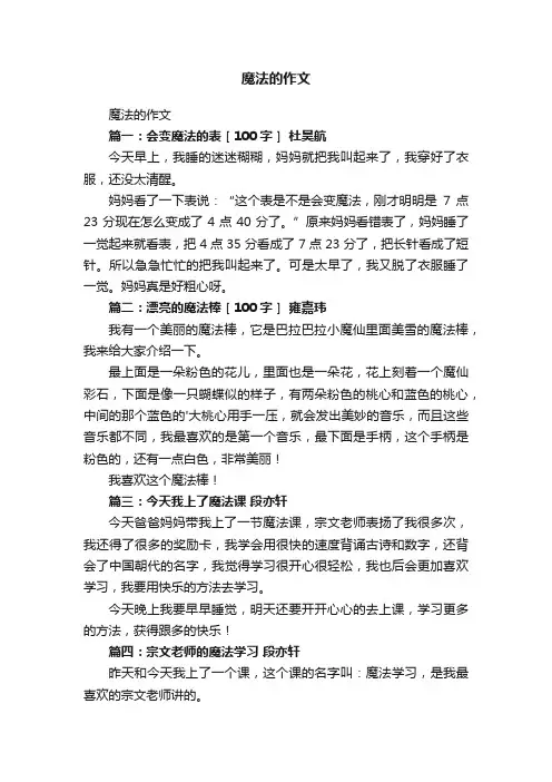 魔法的作文