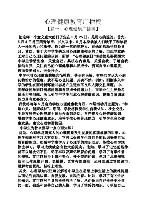 心理作文之心理健康教育广播稿