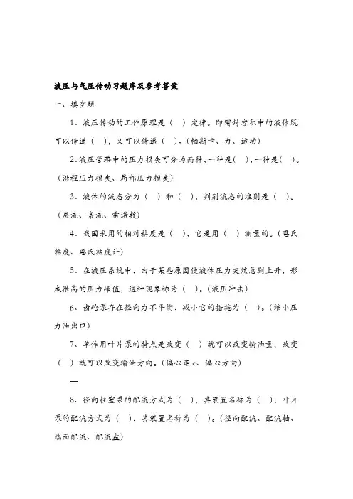 液压传动考试试题及答案