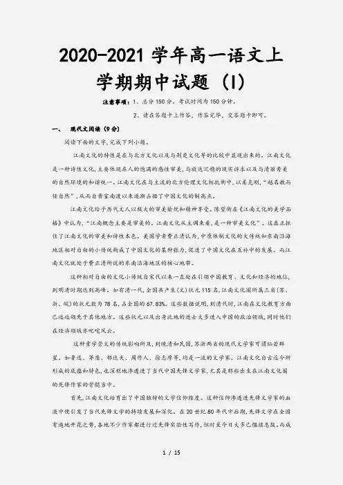 2020-2021学年高一语文上学期期中试题 (I)[2]