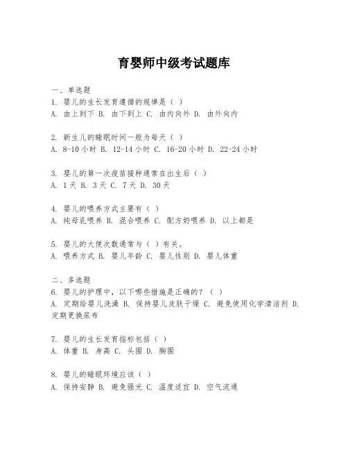 育婴师中级考试题库