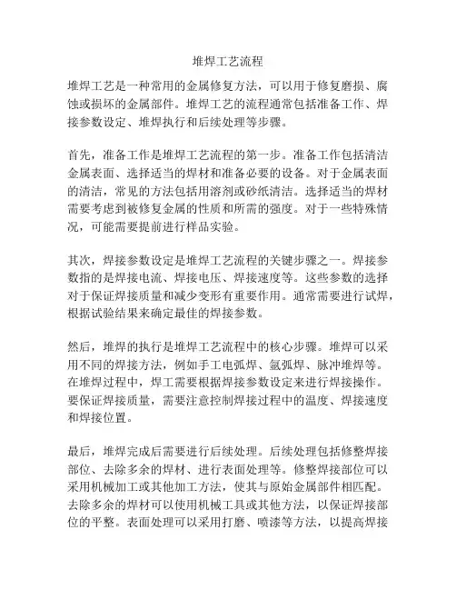 堆焊工艺流程