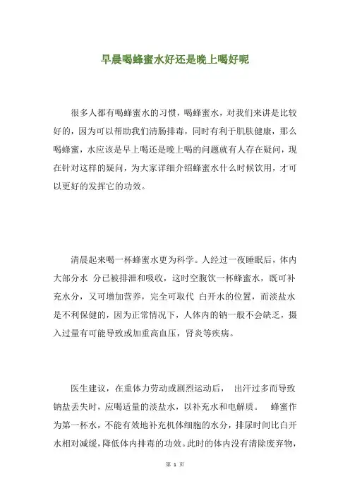早晨喝蜂蜜水好还是晚上喝好呢