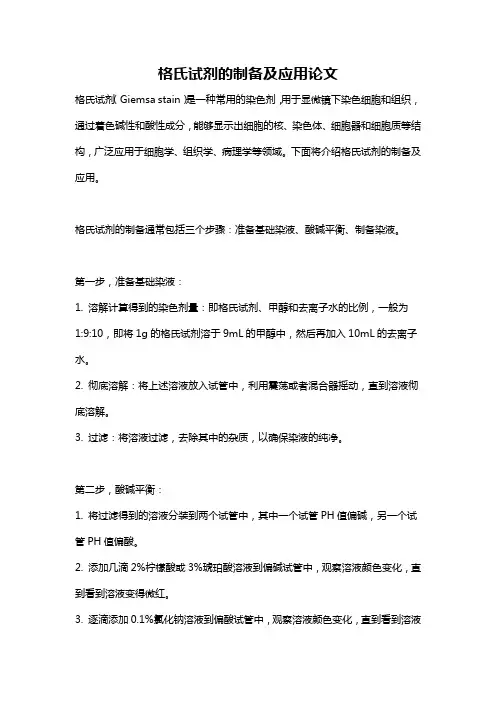 格氏试剂的制备及应用论文