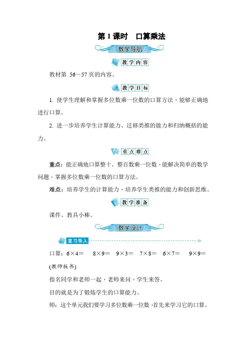 人教版三年级数学上册《第6单元第1课时 口算乘法》教案教学设计优秀公开课