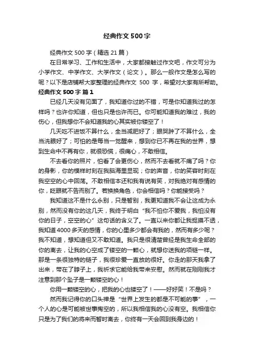 经典作文500字