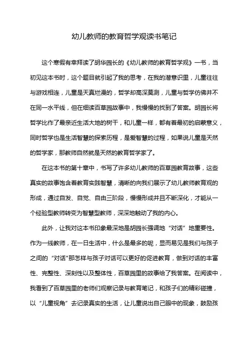 幼儿教师的教育哲学观读书笔记