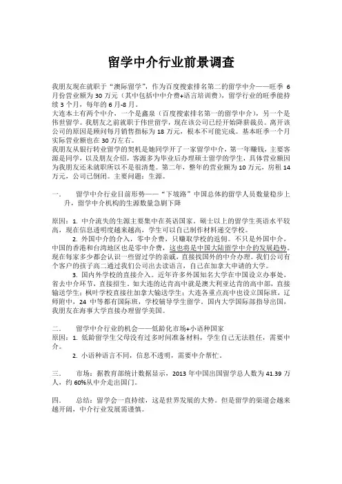 留学中介行业前景调查