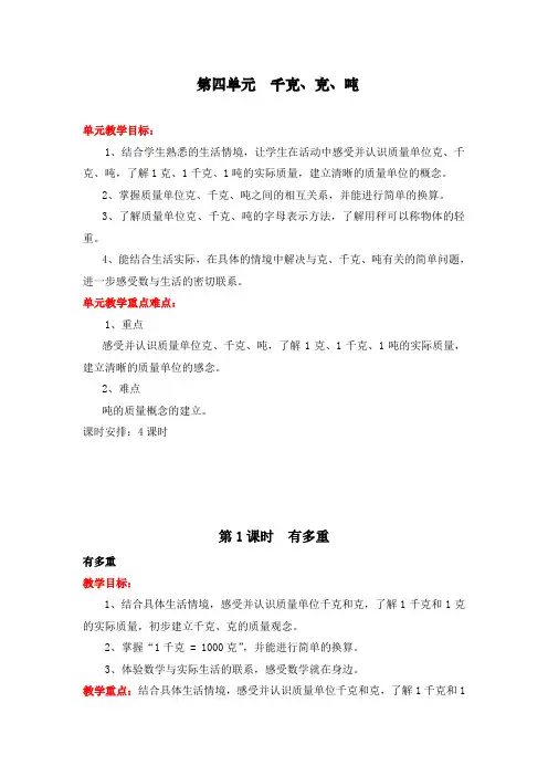 最新北师大版三年级下册数学《有多重》教案