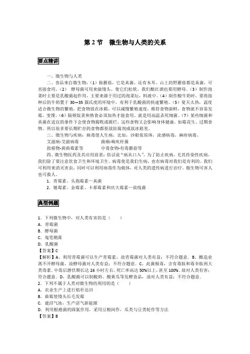初中生物备课参考 微生物与人类的关系