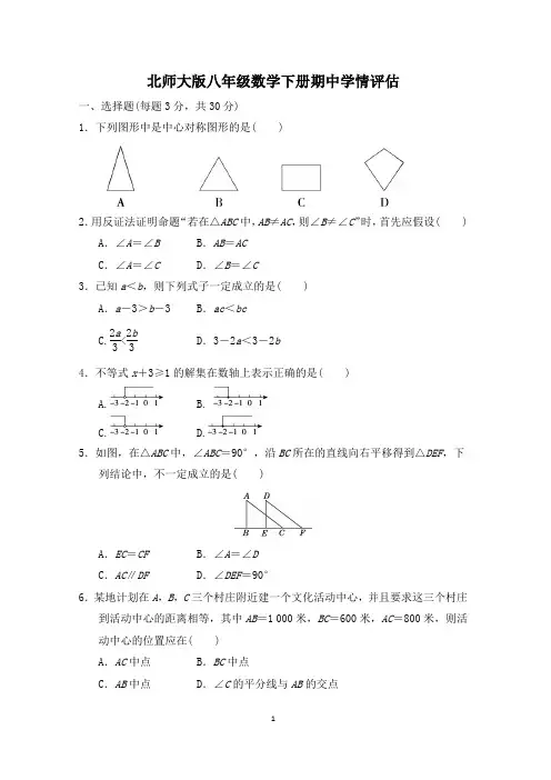 北师大版八年级数学下册期中学情评估 附答案 (2)