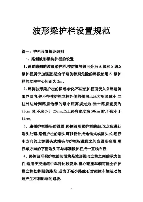 波形梁护栏设置规范