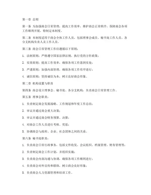 商会日常管理制度