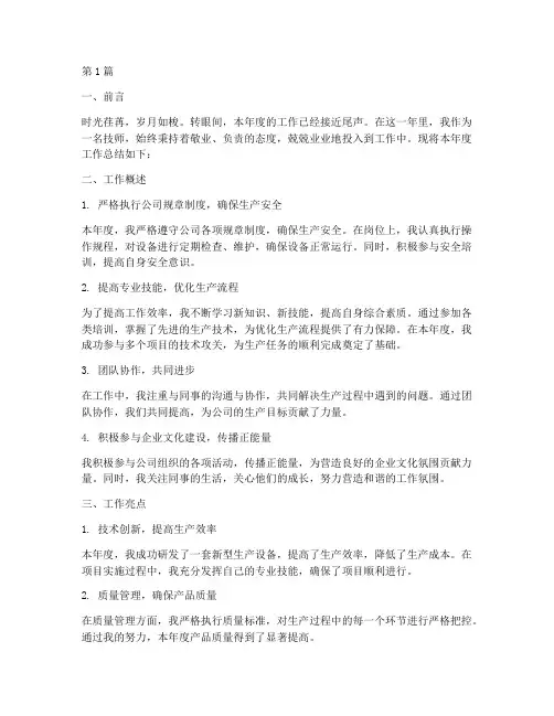 技师年度工作书面总结(3篇)