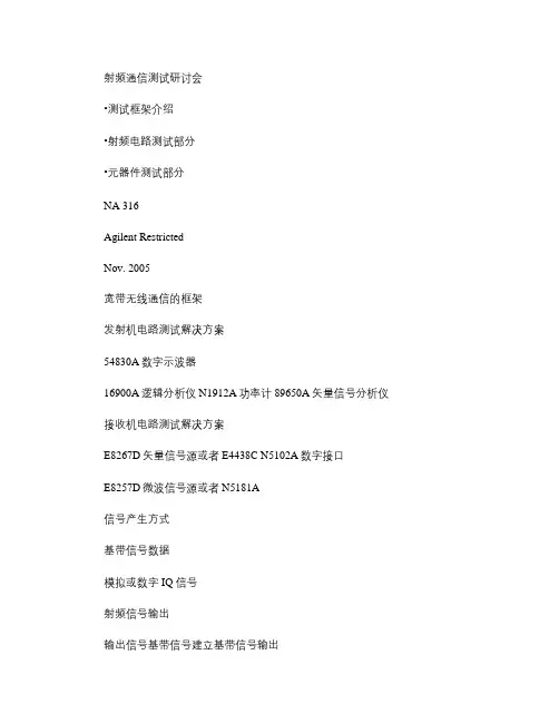 安捷伦射频测试方案简介_图文