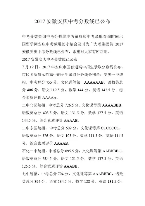 2017安徽安庆中考分数线已公布