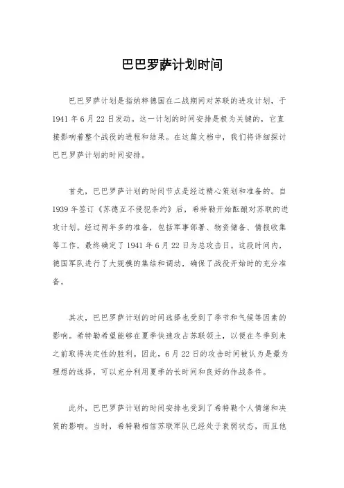 巴巴罗萨计划时间