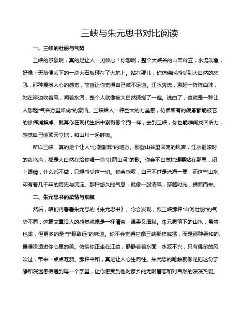 三峡与朱元思书对比阅读