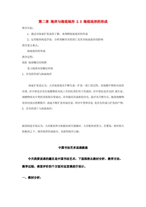 高中地理第二章海岸与海底地形2.3海底地形的形成1教案中图版选修2