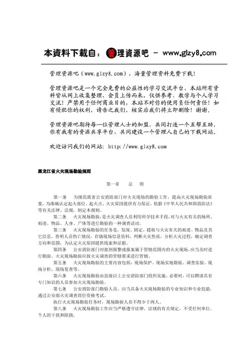 火灾现场勘验规则