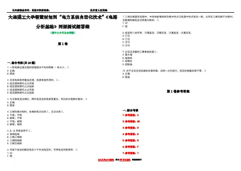 大连理工大学智慧树知到“电力系统自动化技术”《电路分析基础》网课测试题答案卷3