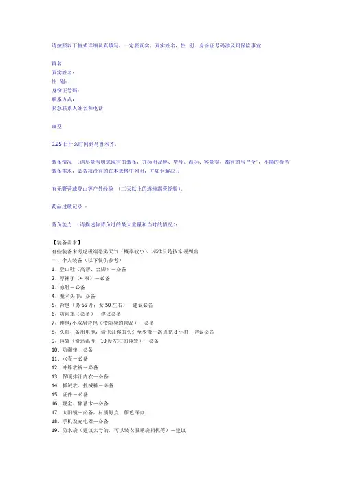 请按照以下详细认真填写一定要真实真实姓名性