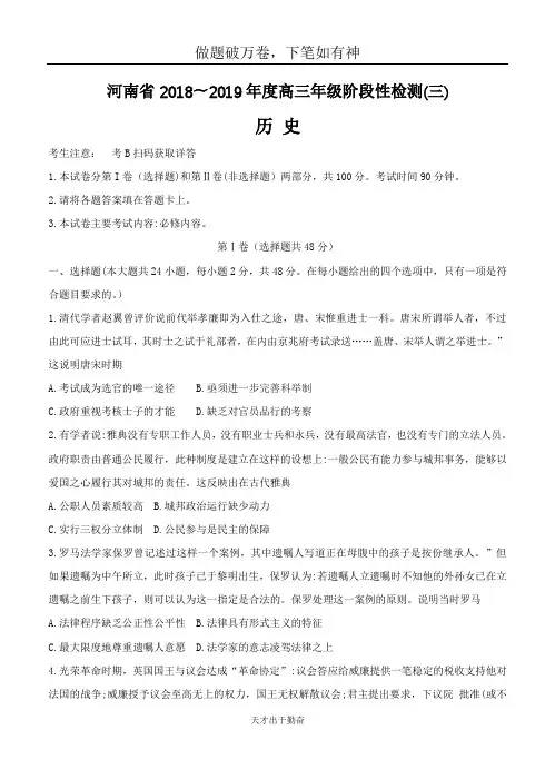 河南省2019届高三上学期阶段性检测(三) 历史-含答案 师生通用