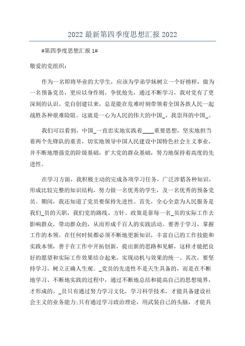 2022最新第四季度思想汇报2022