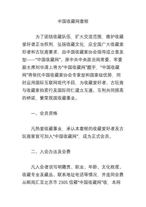 中国收藏网章程