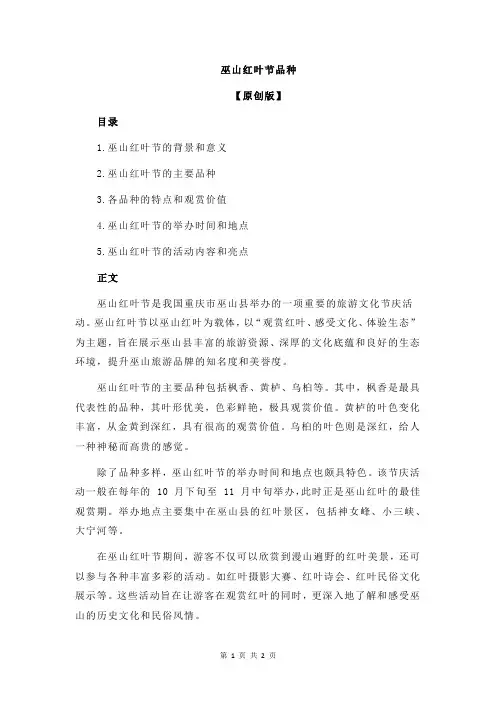 巫山红叶节品种