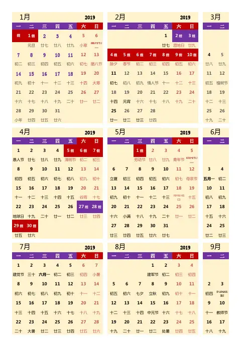 2019放假日历表