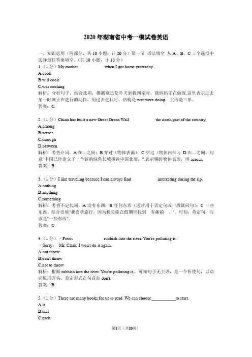 【精校】2020年湖南省中考一模试卷英语