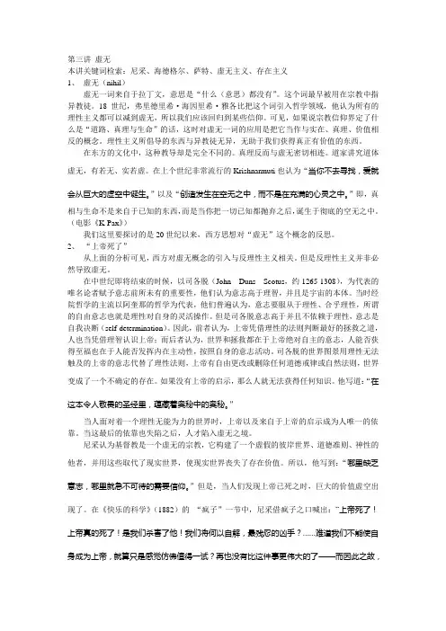 第三讲 虚无