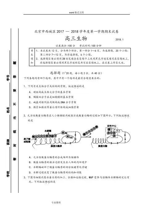 2018_1西城高三生物期末试卷和答案.