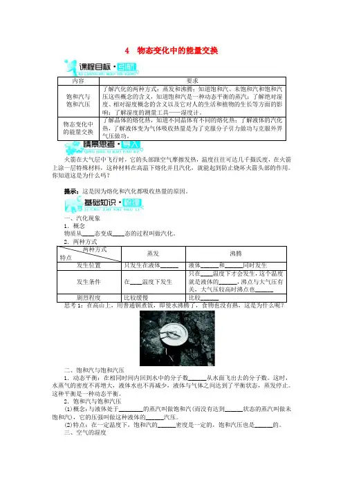 高中物理第九章固体、液体和物态变化第4节物态变化中的能量交换导学案新人教版选修3_3