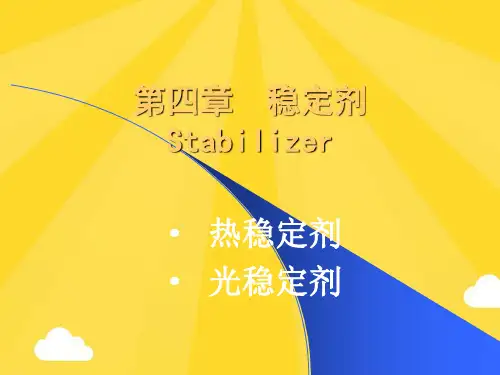 【推荐】第四章 稳定剂StabilizerPPT资料