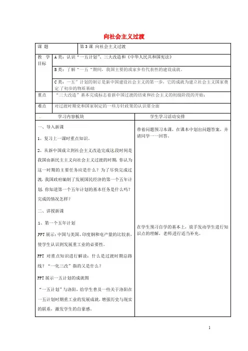 八年级历史下册 第一单元 中华人民共和国成立和向社会
