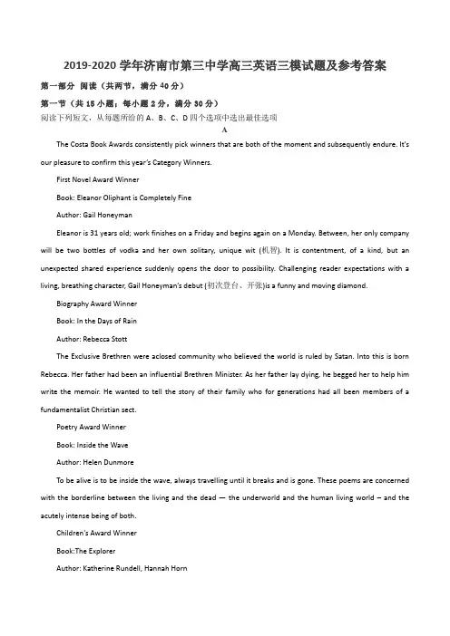 2019-2020学年济南市第三中学高三英语三模试题及参考答案