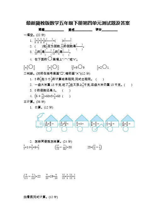 冀教版数学五年级下册第四单元测试题及答案