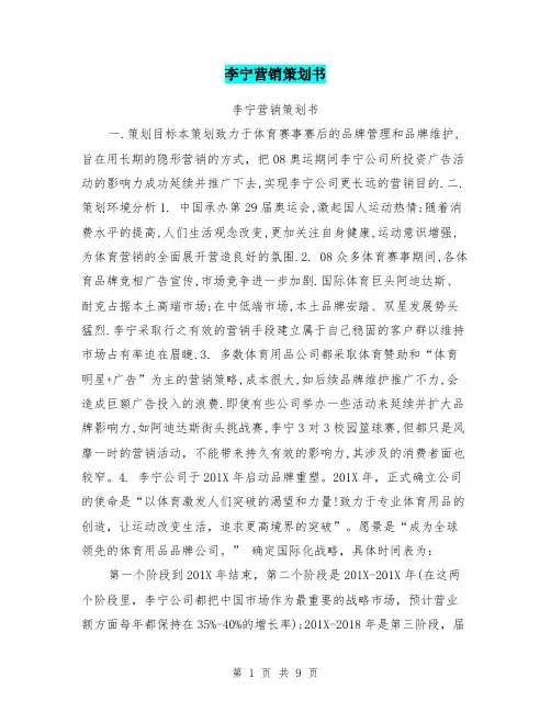 李宁营销策划书