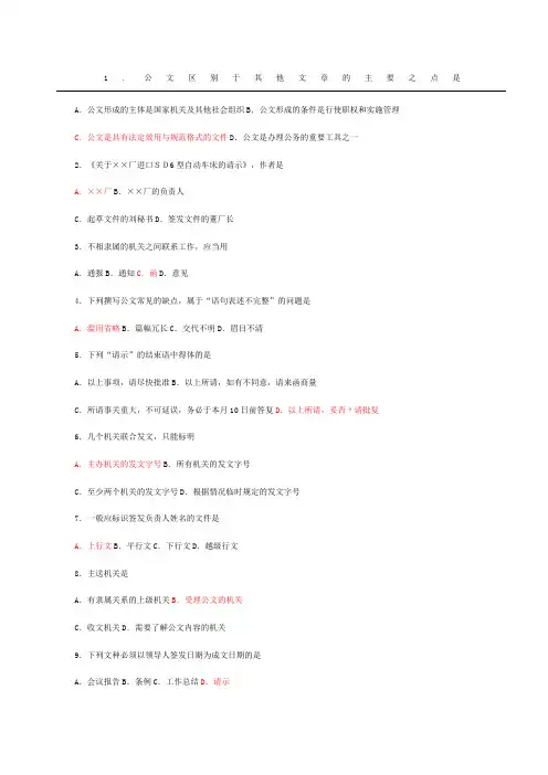事业单位公文写作试题及参考答案