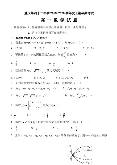 重庆市2019-2020学年高一数学上册期中模拟考试题