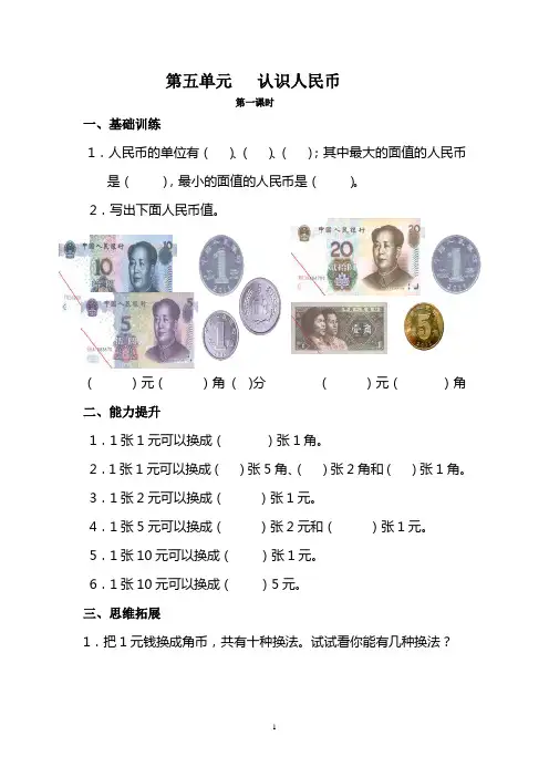 新版一年级数学下册第5单元每课一练
