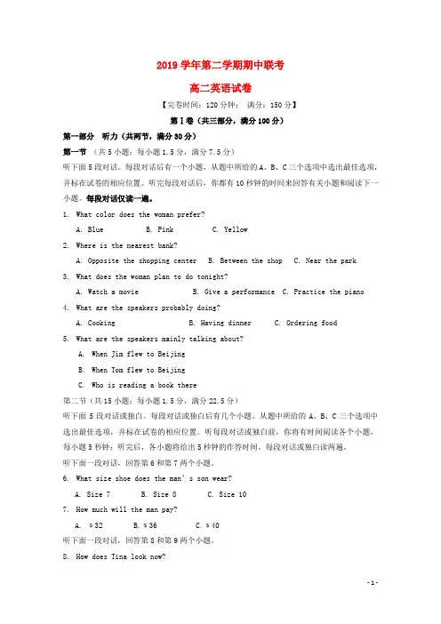 2020学年高二英语下学期期中试题(新版)人教版