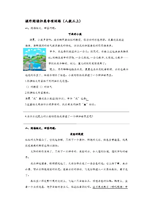 【推荐】部编版三年级上册语文课外阅读专项练习题