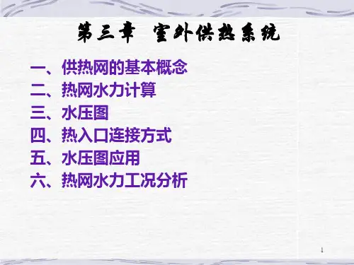 第三章1-水压图