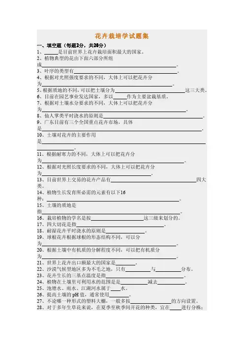 花卉栽培学试题库