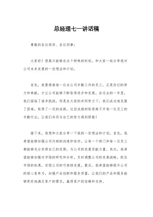 总经理七一讲话稿